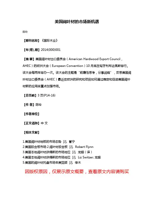美国阔叶材的市场新机遇