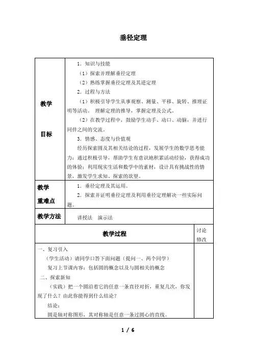 垂径定理_教案