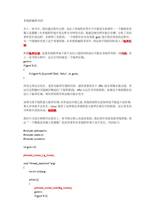 跟我学Linux编程-12-多线程编程-同步