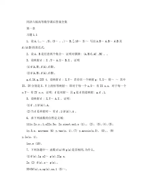 同济大学第六版高等数学课后答案详解全集