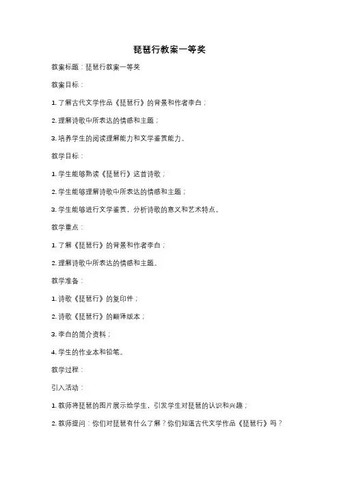 琵琶行教案一等奖