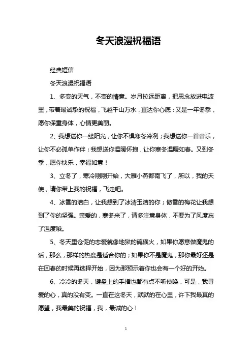 冬天浪漫祝福语