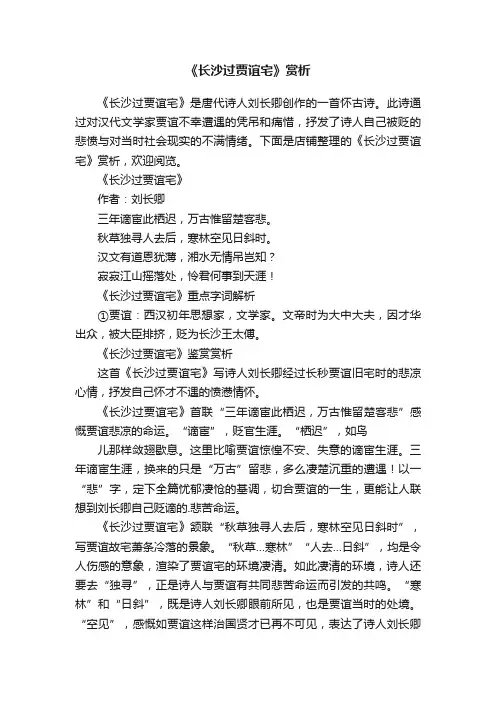 《长沙过贾谊宅》赏析