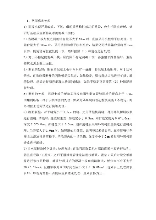 路面病害处理