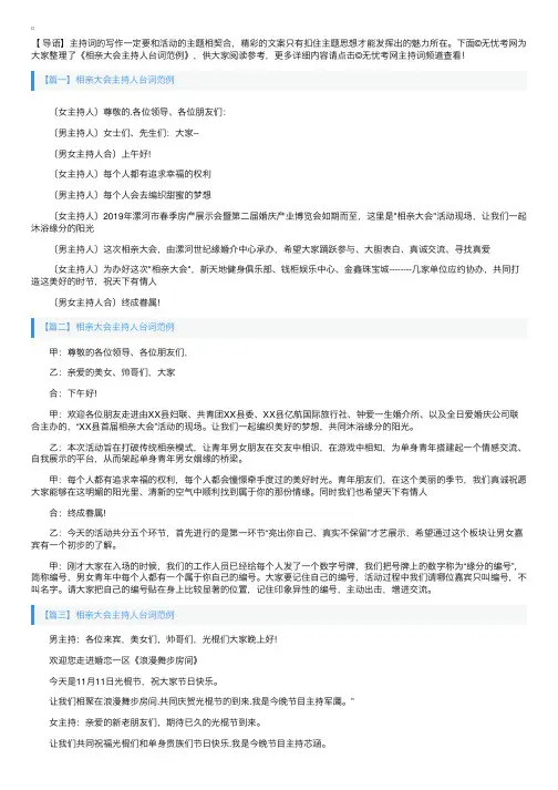 相亲大会主持人台词范例