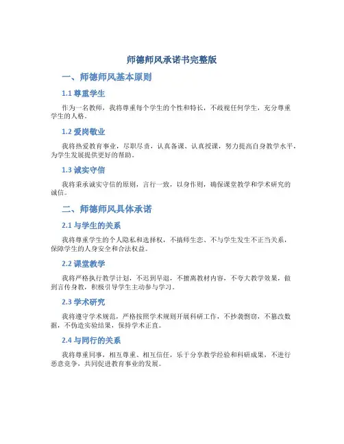 师德师风承诺书完整版