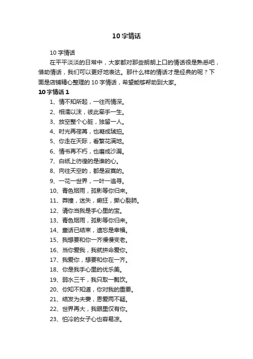 10字情话