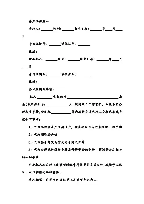 房产办证委托书范本