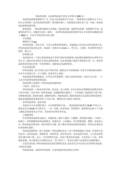 鸡汤饭加盟,这品牌鸡汤饭不到2小时售出3000元