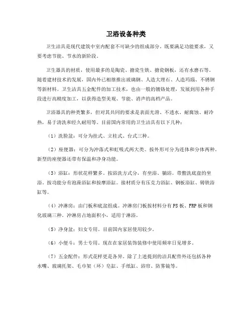 卫浴设备种类