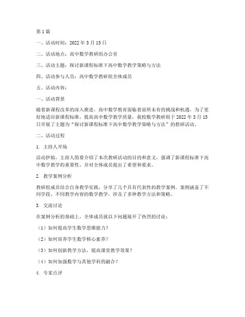 高中数学教研活动纪录(3篇)