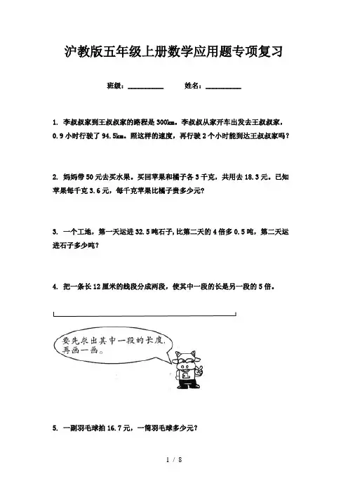 沪教版五年级上册数学应用题专项复习