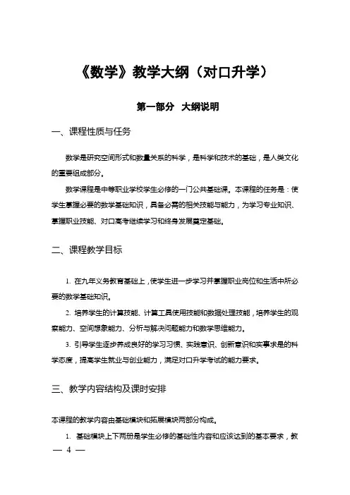 中职对口升学数学大纲