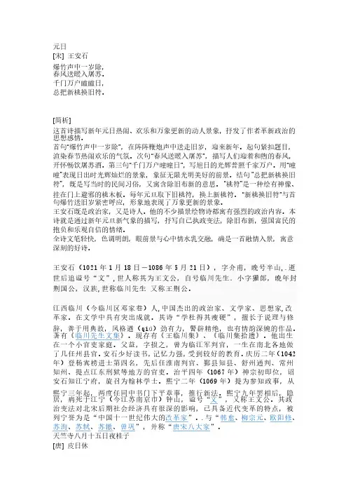 人教版六年级下册语文第二单元古诗及意思