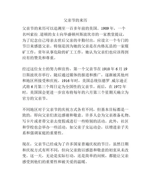 父亲节的来历