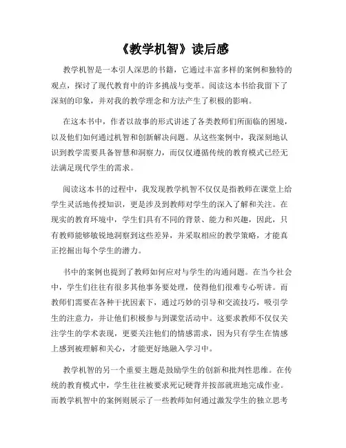 《教学机智》读后感