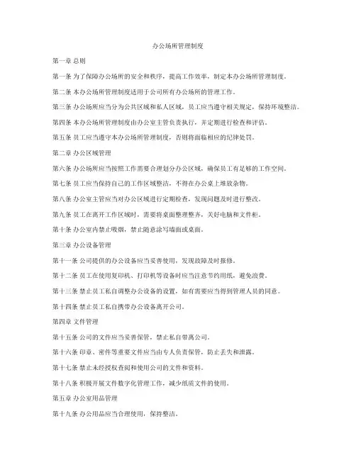 办公场所管理制度