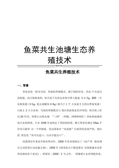 鱼菜共生池塘生态养殖技术资料讲解