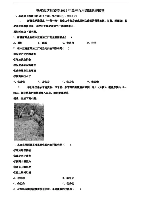 衡水市达标名校2019年高考五月调研地理试卷含解析