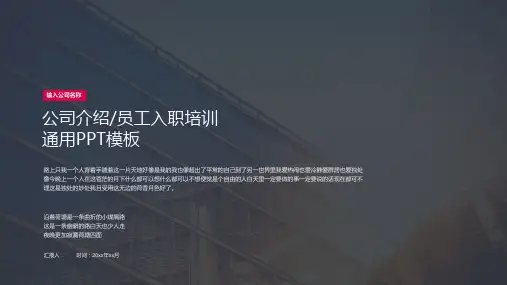 简洁公司简介新员工入职培训PPT模板