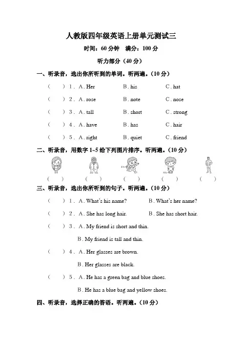 人教版四年级英语上册Unit 3测试卷附答案 