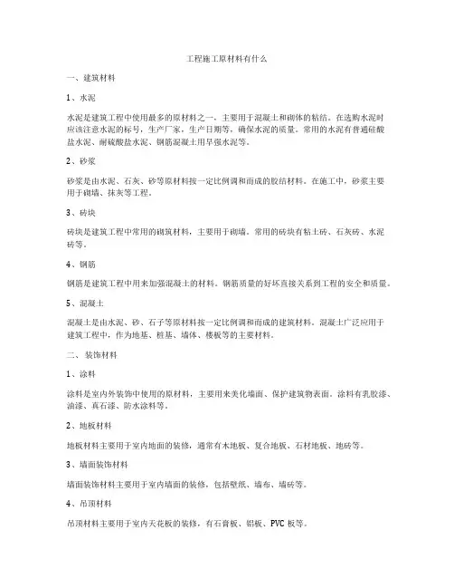 工程施工原材料有什么