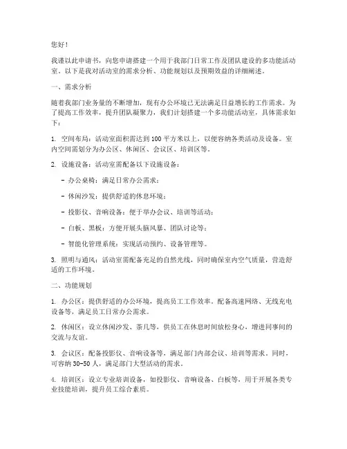 申请搭建的申请书