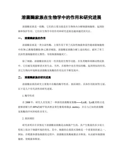 溶菌酶家族在生物学中的作用和研究进展