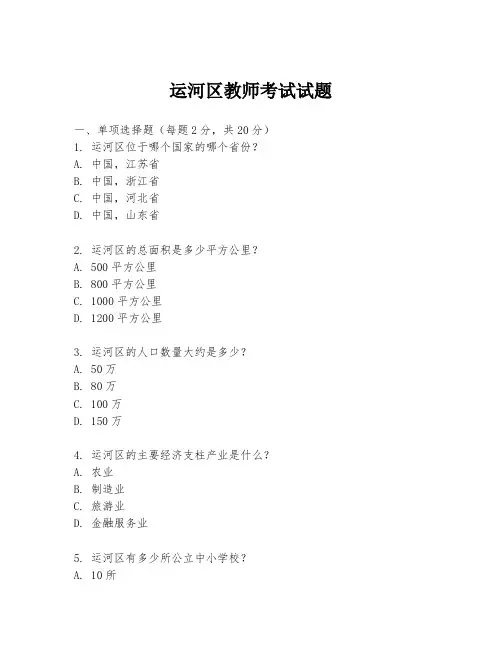 运河区教师考试试题