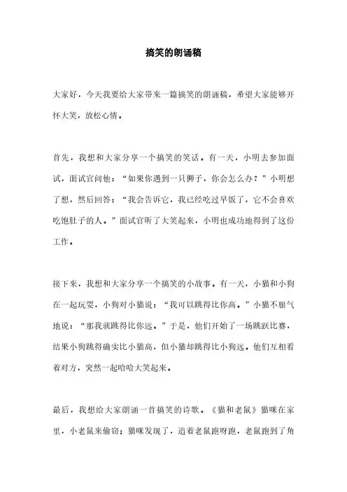 搞笑的朗诵稿