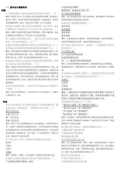 电大--会计本科--补修成本会计网上课考平台试题