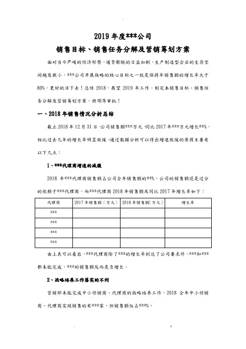 销售目标销售任务分解及营销策划实施方案