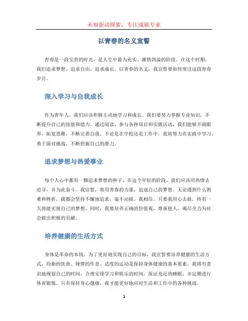 以青春的名义宣誓
