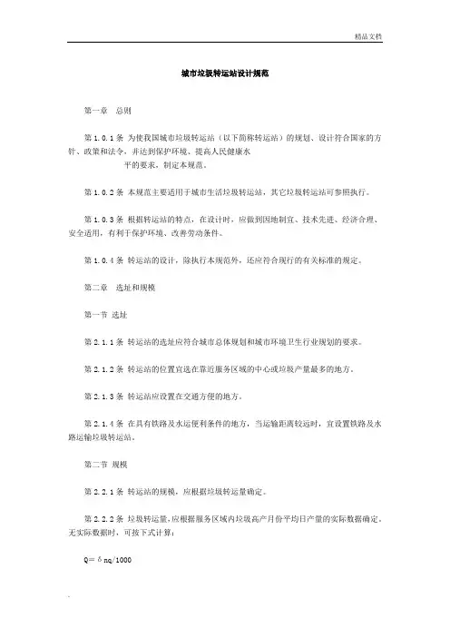 垃圾转运站设计规范