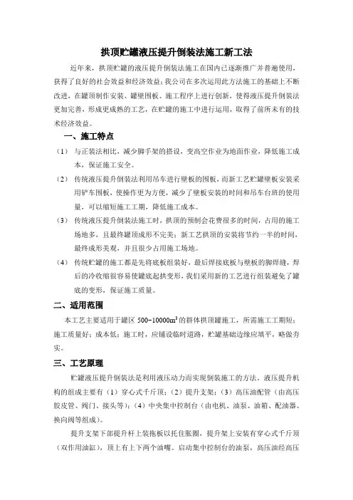 拱顶贮罐液压提升倒装法施工新工法