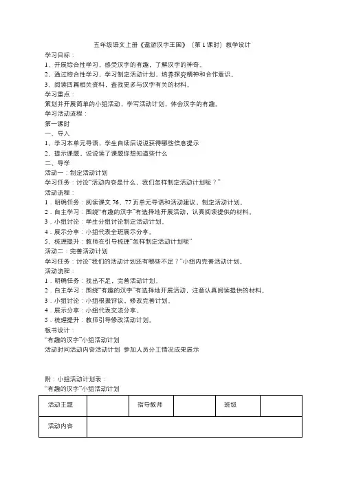 五年级语文上册《遨游汉字王国》(第1课时)教学设计