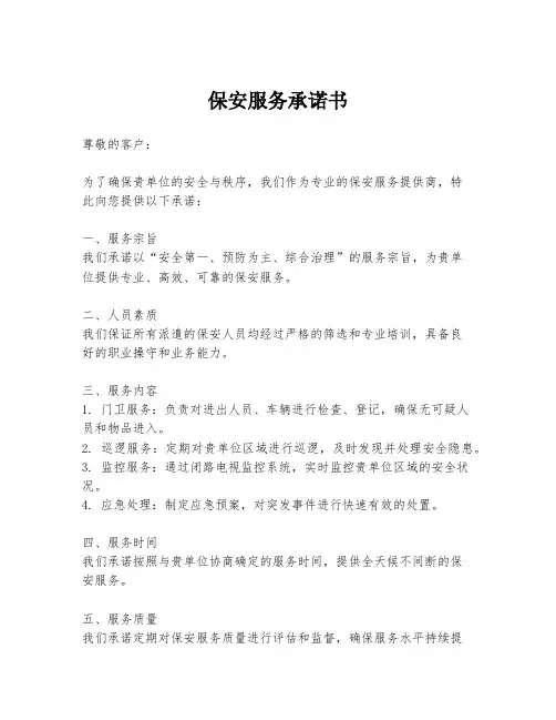 保安服务承诺书