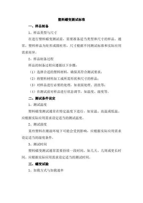塑料蠕变测试标准