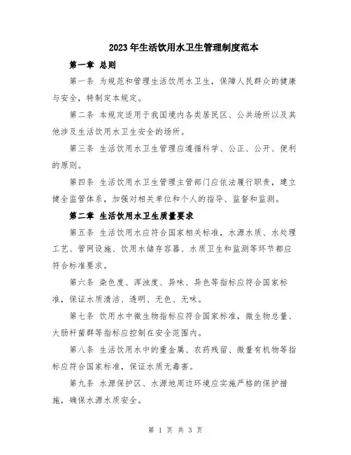 2023年生活饮用水卫生管理制度范本