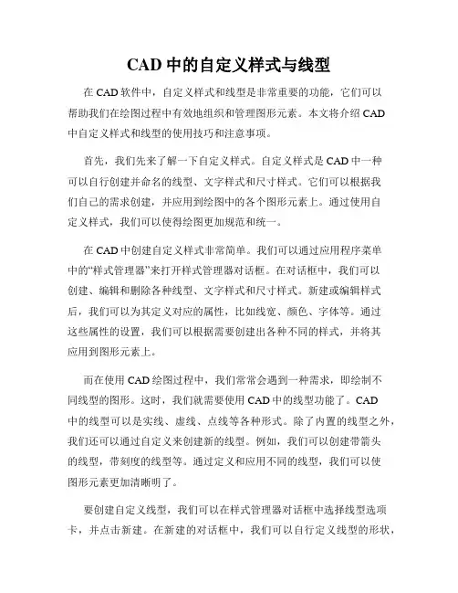 CAD中的自定义样式与线型