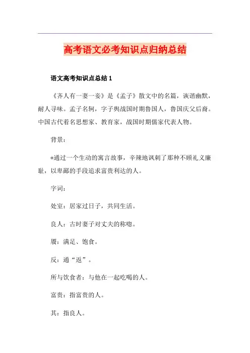 高考语文必考知识点归纳总结
