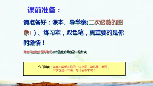 九年级数学下册第26章二次函数26.2二次函数的图象与性质1课件新版华东师大版ppt课件