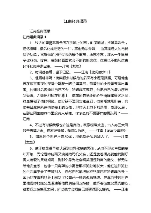 江南经典语录