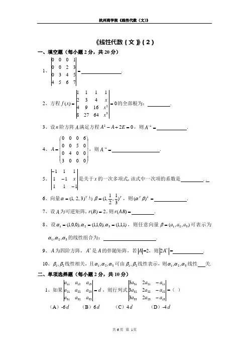 浙江工商大学线性代数试卷