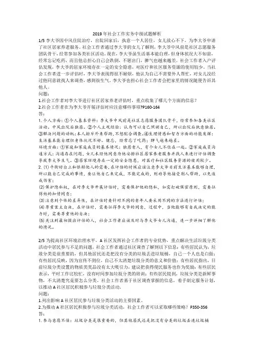 2019年社会工作实务中级试题解析