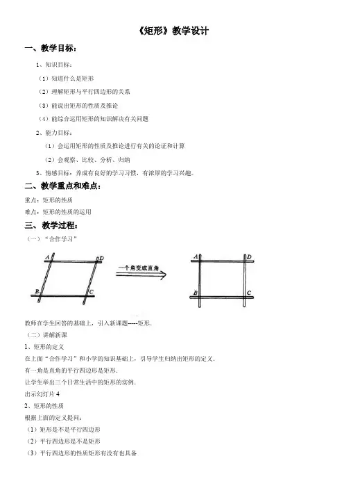 上海科学技术出版社初中数学八年级下册 矩形的性质 精品