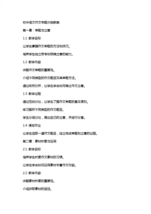 初中语文作文专题训练教案