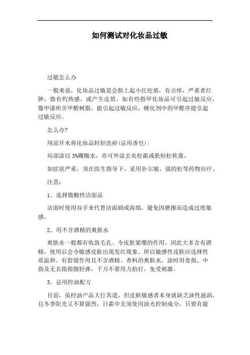 如何测试对化妆品过敏