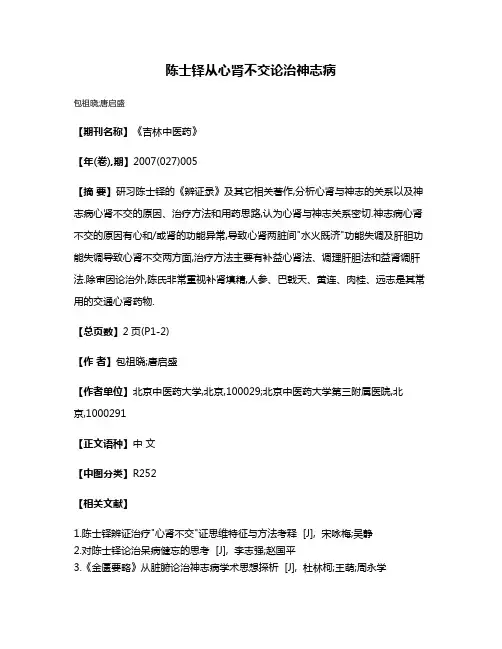 陈士铎从心肾不交论治神志病