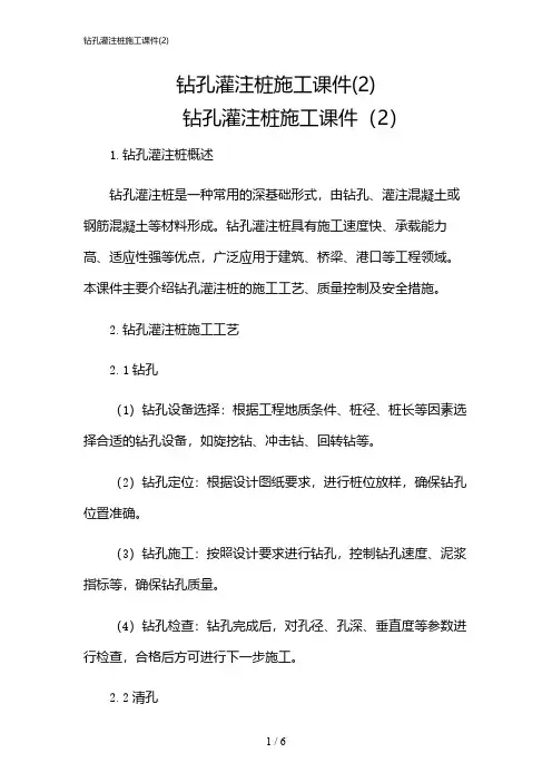 2024年钻孔灌注桩施工课件(2)